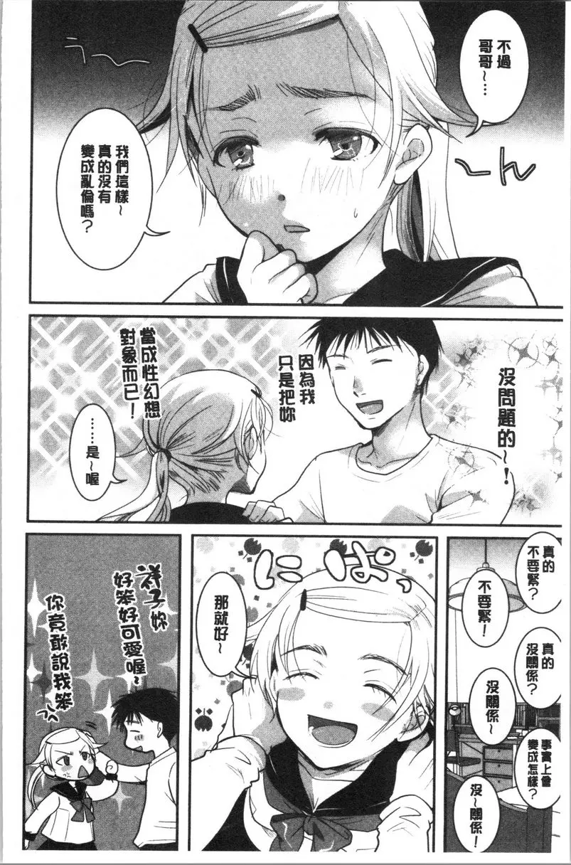 [成人漫画] 直到放課都要忍耐 不承認就沒關係！ 5