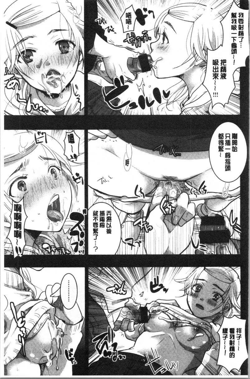 [成人漫画] 直到放課都要忍耐 不承認就沒關係！ 6
