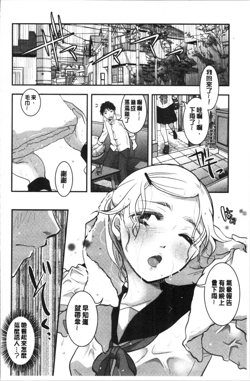 [成人漫画] 直到放課都要忍耐 不承認就沒關係！ 7