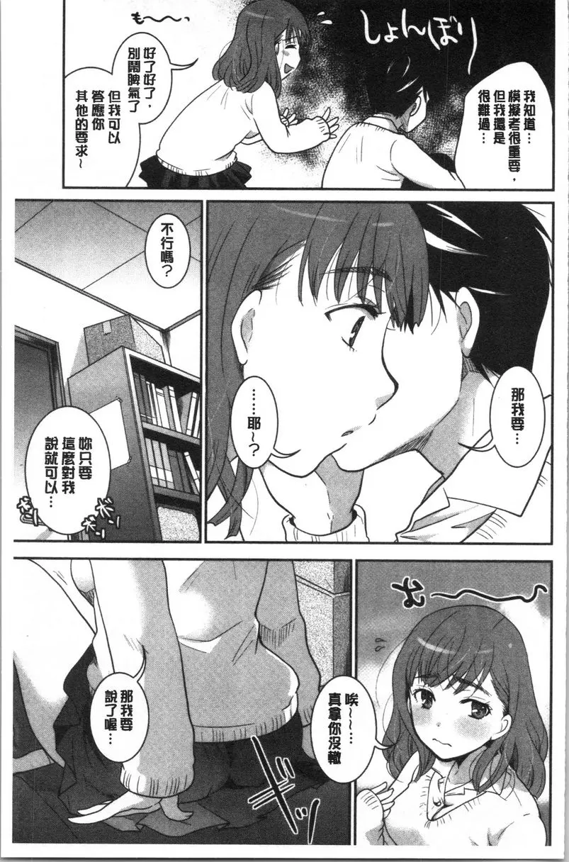[禁漫] 直到放課都要忍耐 女友是個撒嬌鬼 4