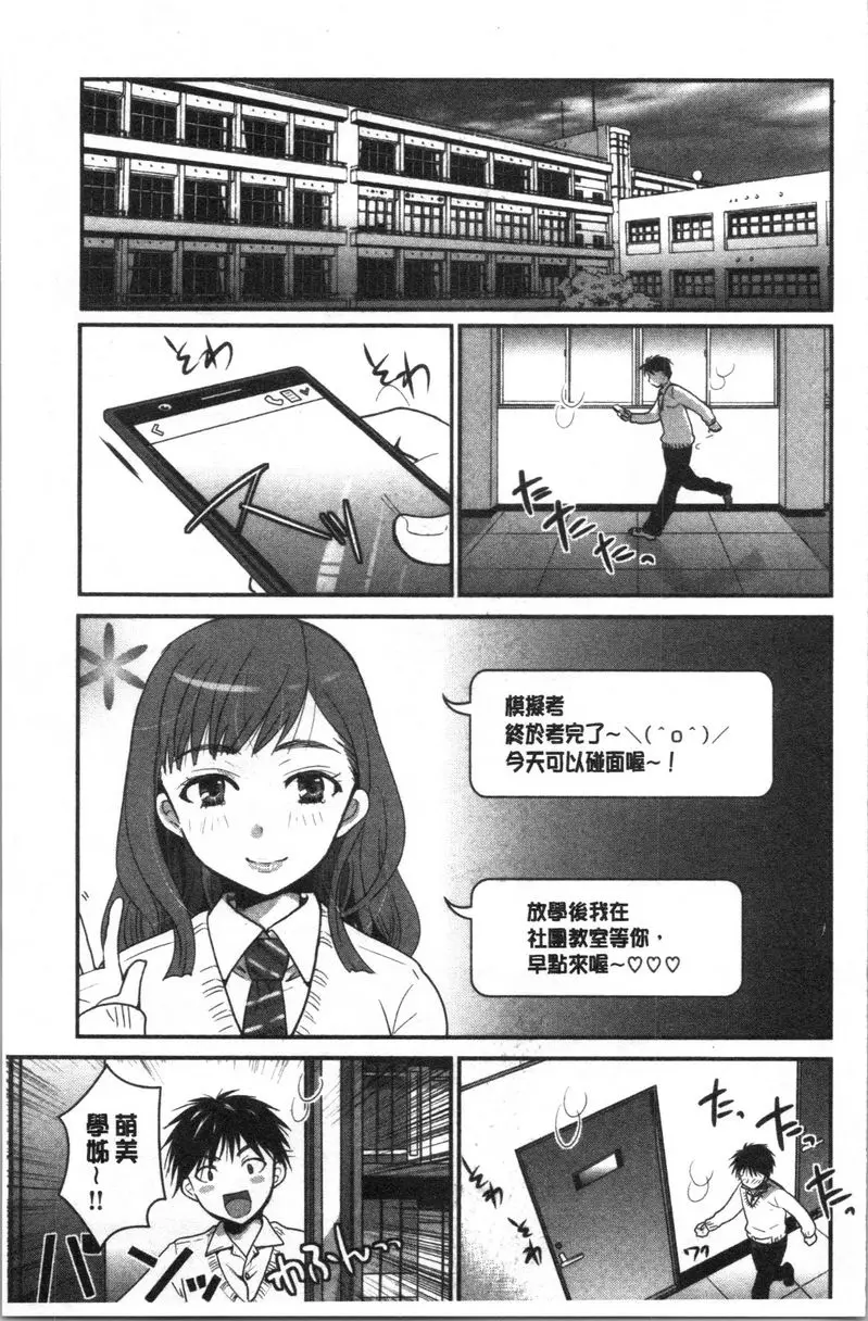 [禁漫] 直到放課都要忍耐 女友是個撒嬌鬼 6