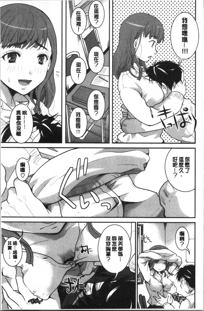 [禁漫] 直到放課都要忍耐 女友是個撒嬌鬼 8