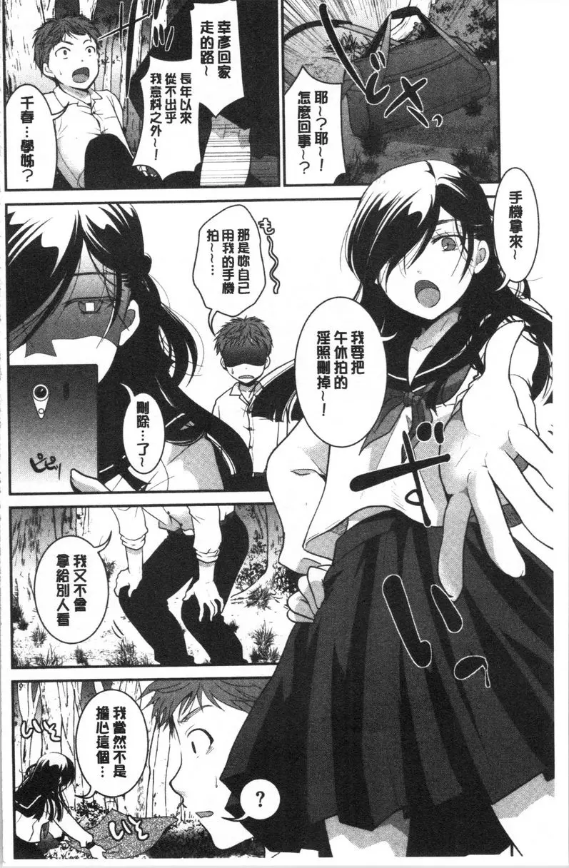 [H漫] 直到放課都要忍耐 那行動再加上愛 5
