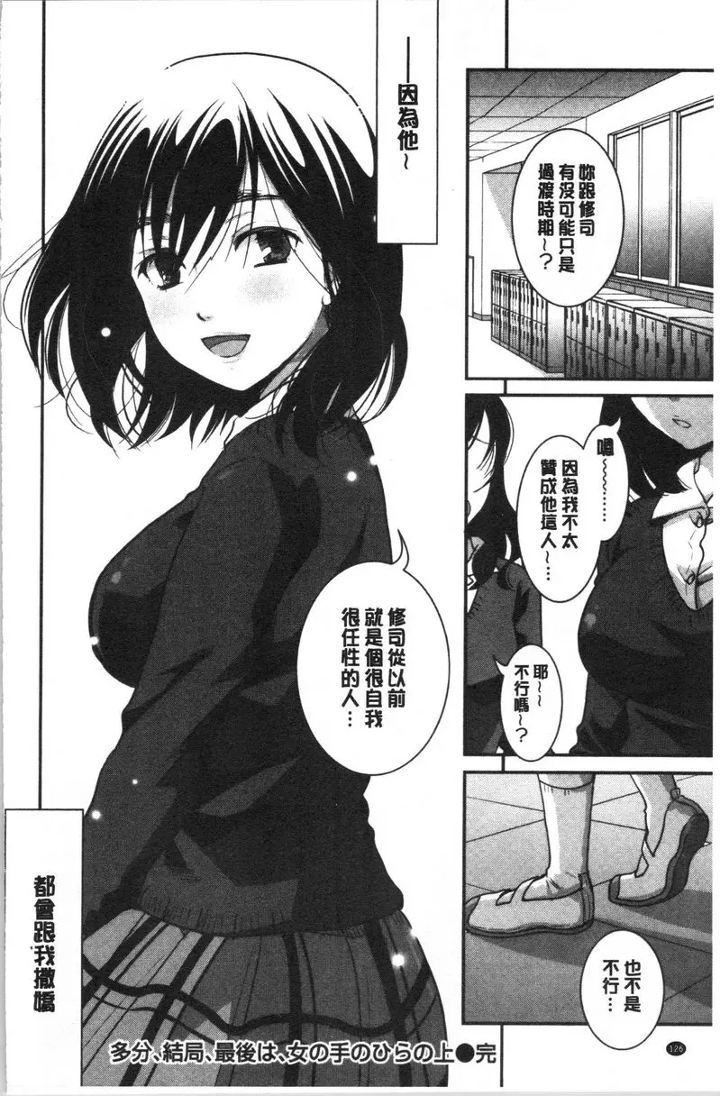 [禁漫] 直到放課都要忍耐 可能、結果、最後是栽在女人手上 15