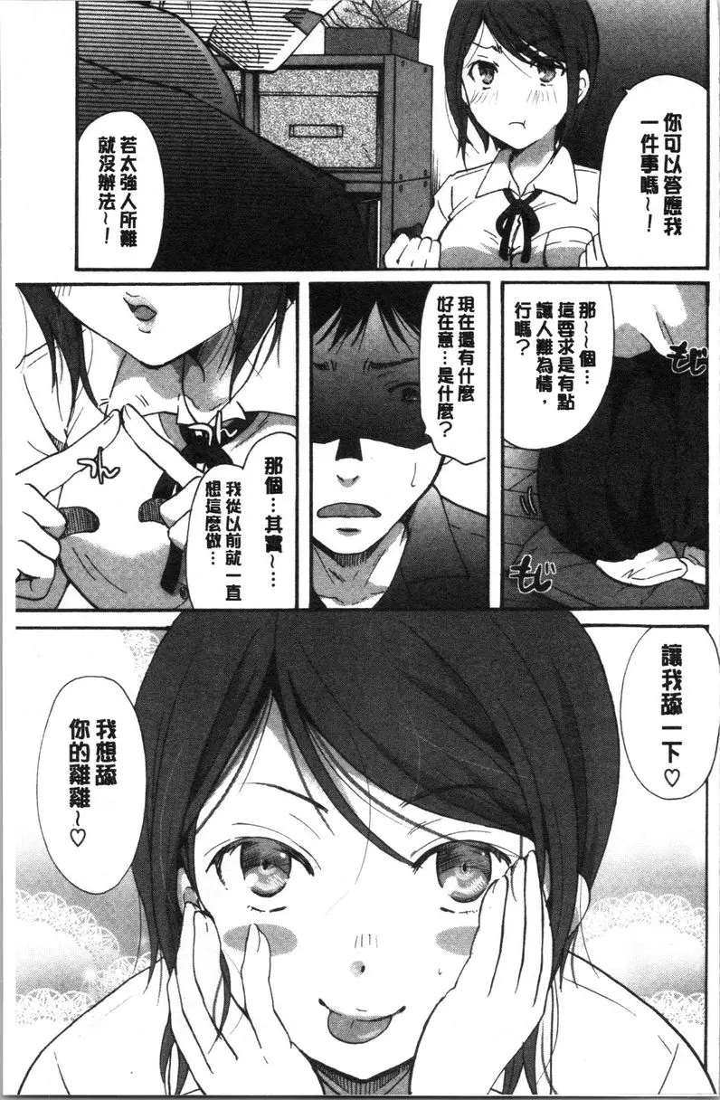 [成人漫画] 直到放課都要忍耐 戀愛永遠都是初體驗！？ 4
