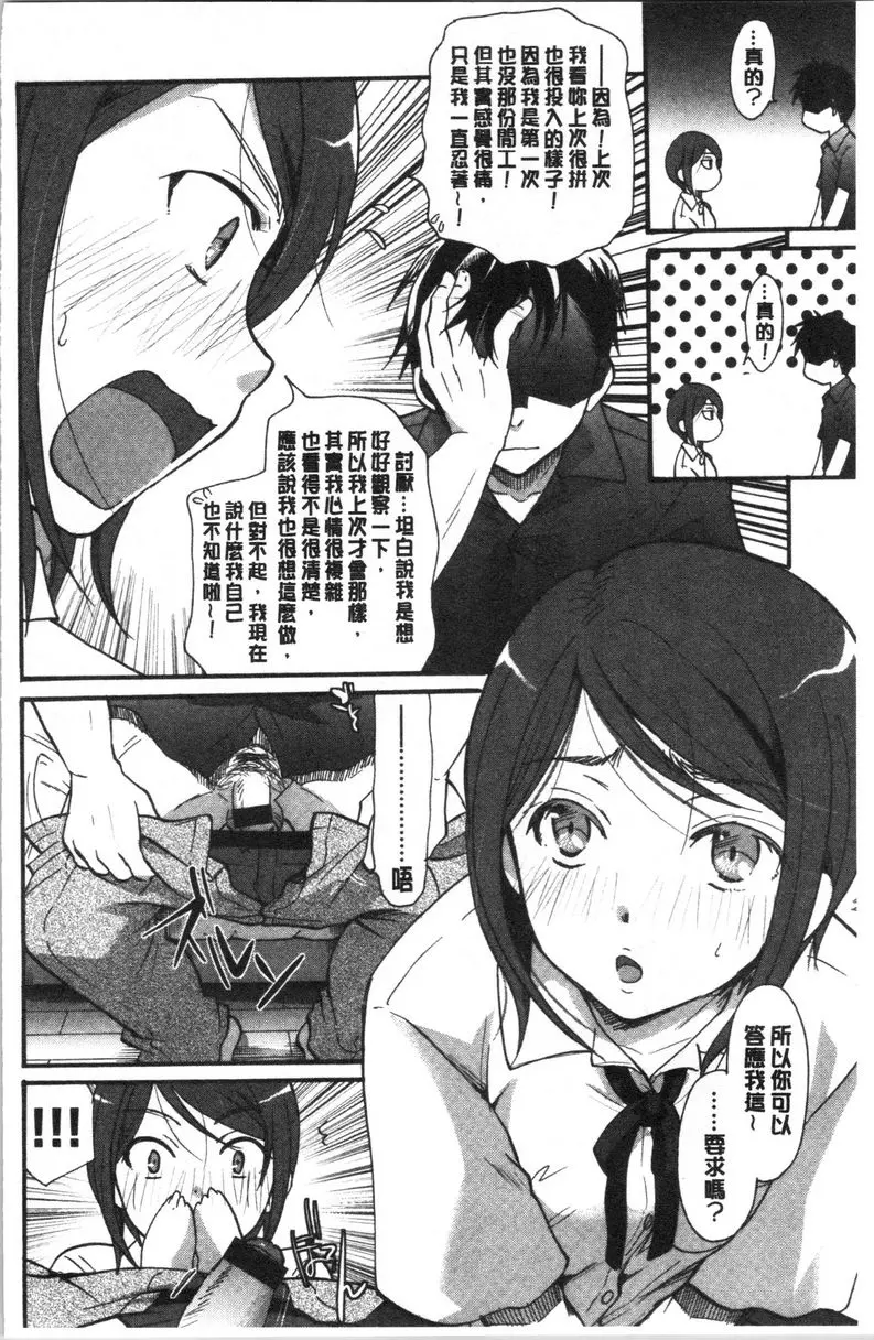 [成人漫画] 直到放課都要忍耐 戀愛永遠都是初體驗！？ 5