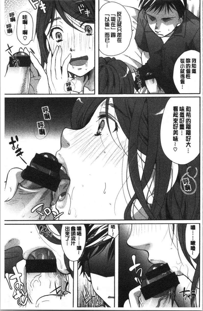 [成人漫画] 直到放課都要忍耐 戀愛永遠都是初體驗！？ 6