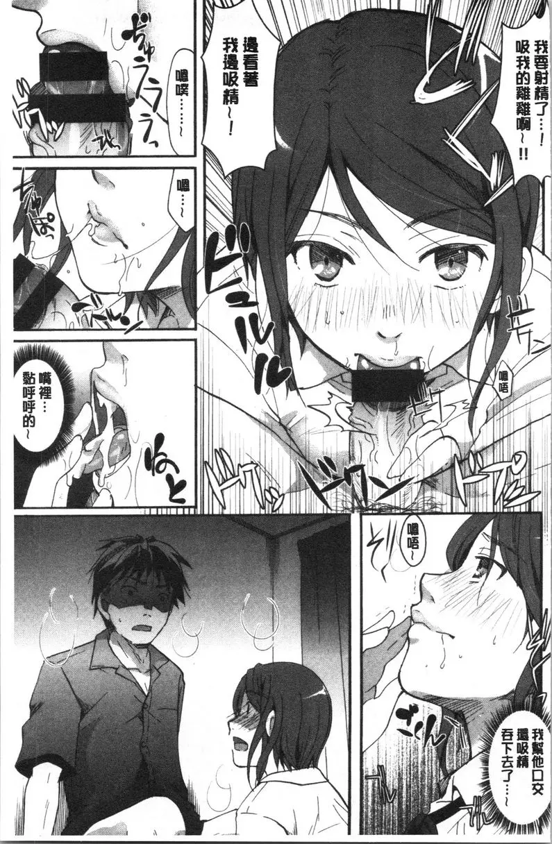 [成人漫画] 直到放課都要忍耐 戀愛永遠都是初體驗！？ 8
