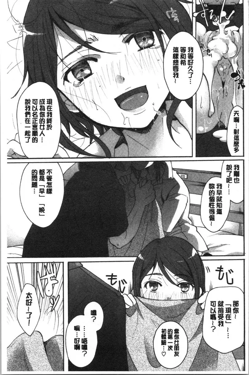 [成人漫画] 直到放課都要忍耐 戀愛永遠都是初體驗！？ 14