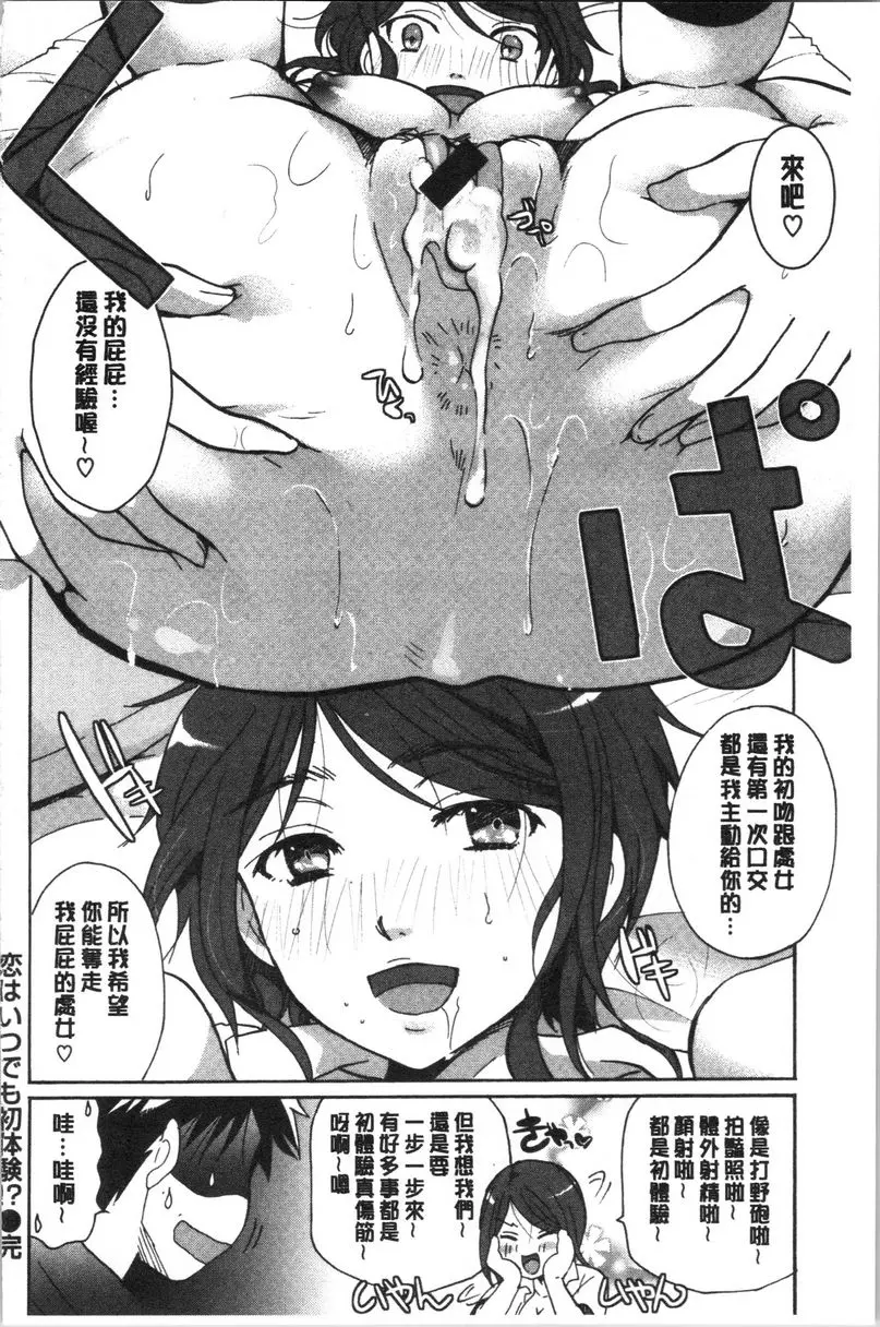 [成人漫画] 直到放課都要忍耐 戀愛永遠都是初體驗！？ 15