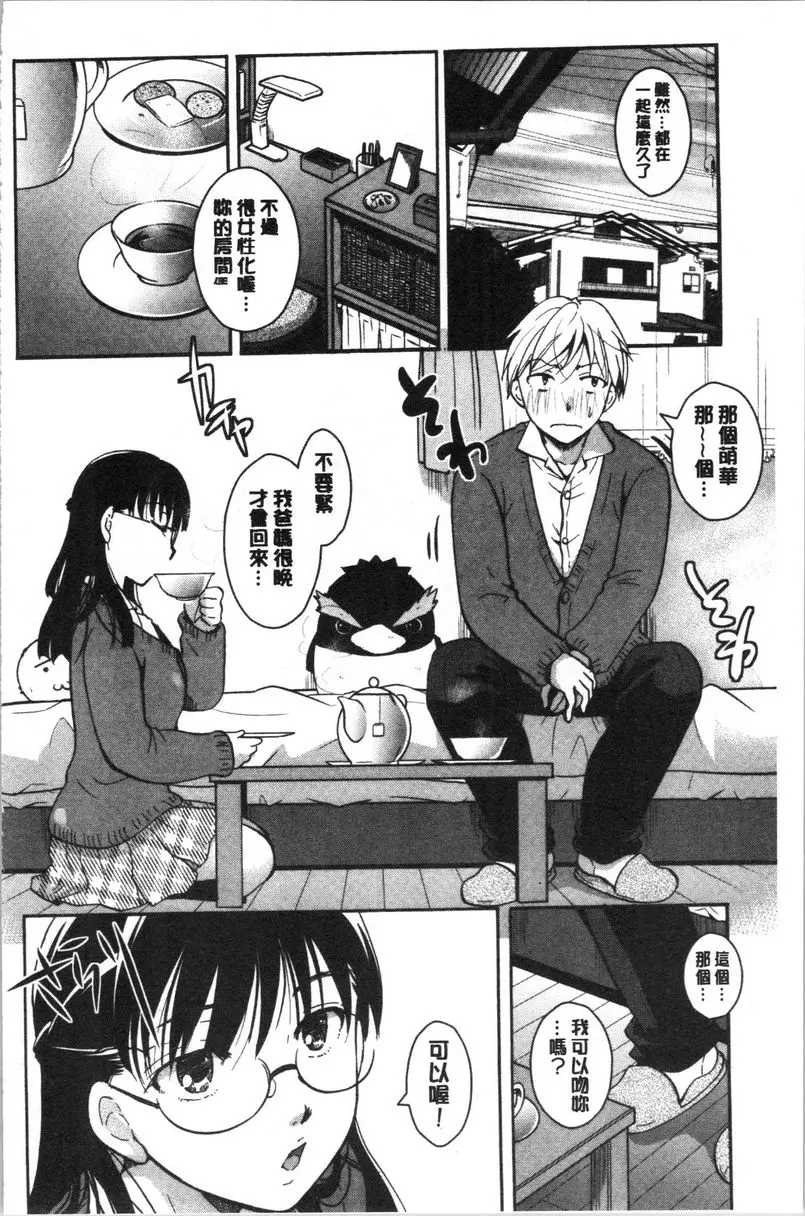 [H漫] 直到放課都要忍耐 處女心總是悶騷的 3