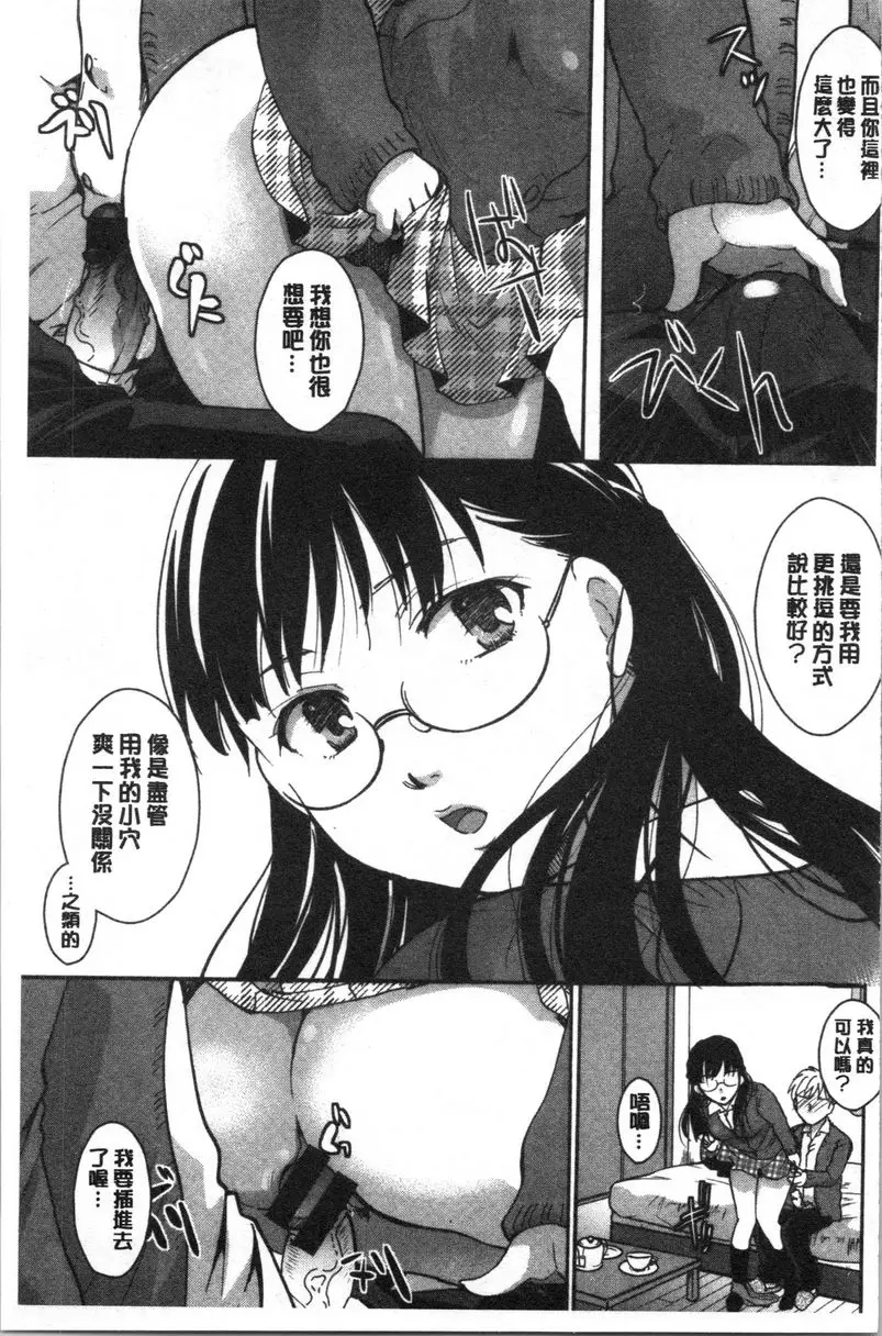 [H漫] 直到放課都要忍耐 處女心總是悶騷的 6