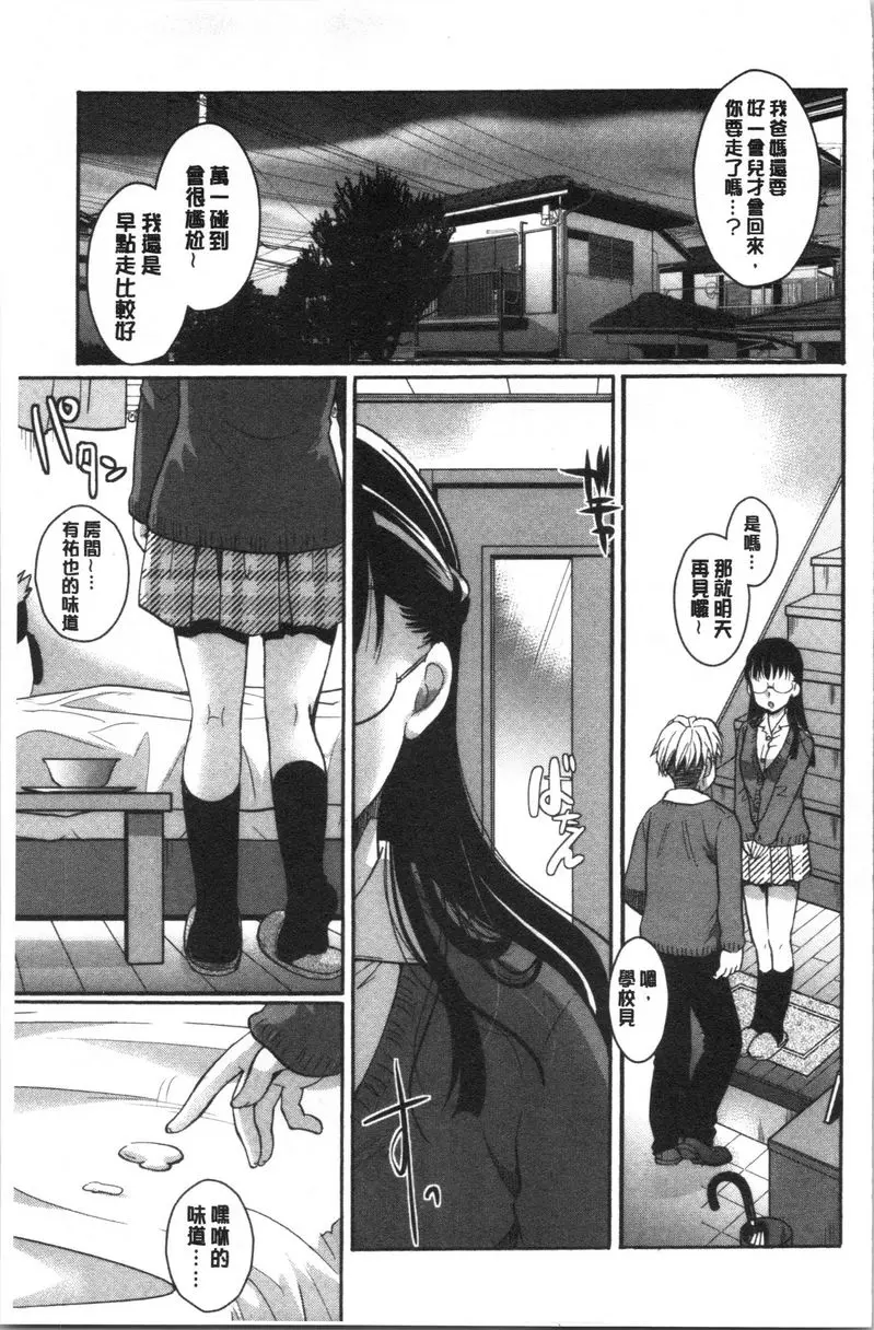 [H漫] 直到放課都要忍耐 處女心總是悶騷的 12