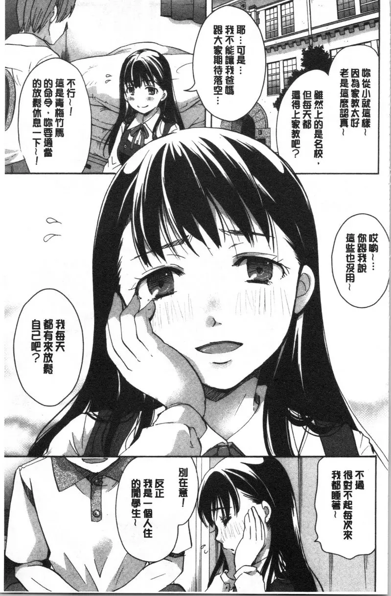 [成人漫画] 直到放課都要忍耐 千金大小姐永遠在夢中 6