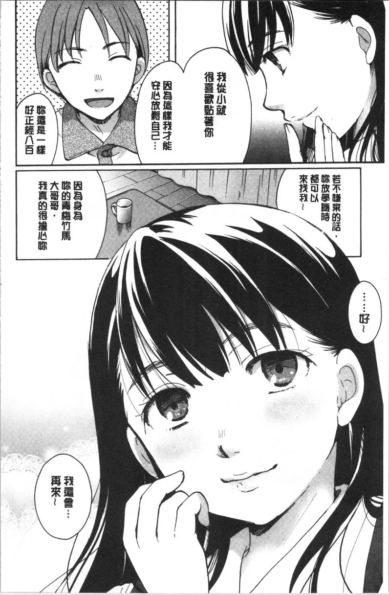 [成人漫画] 直到放課都要忍耐 千金大小姐永遠在夢中 7