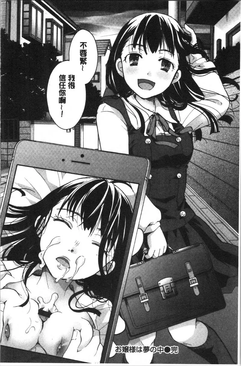 [成人漫画] 直到放課都要忍耐 千金大小姐永遠在夢中 15