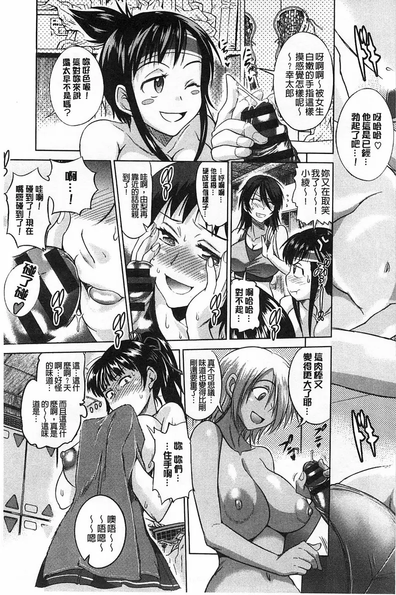 [H漫] 桃花运！ 1 vol.1 6