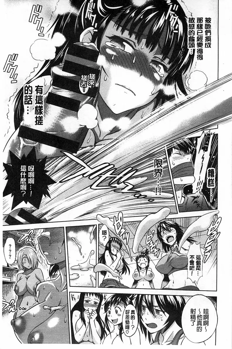 [H漫] 桃花运！ 1 vol.1 8