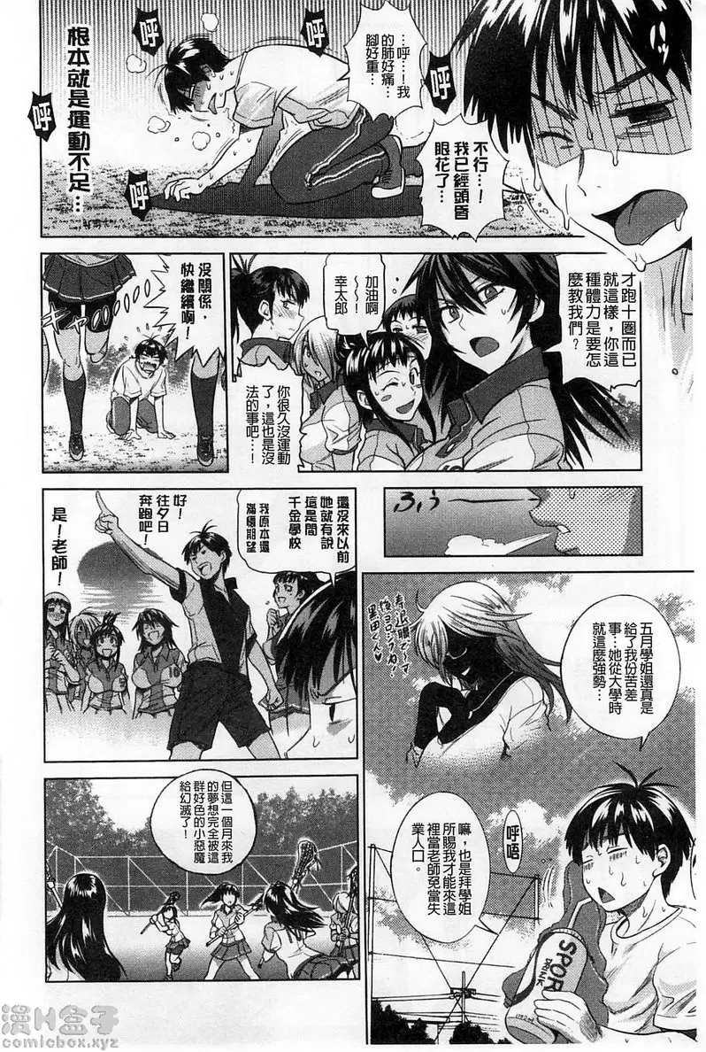 [H漫] 桃花运！ 1 vol.1 11