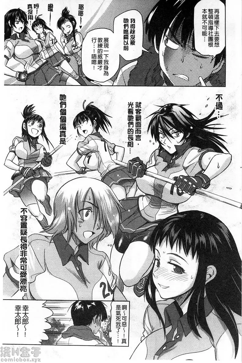 [H漫] 桃花运！ 1 vol.1 12