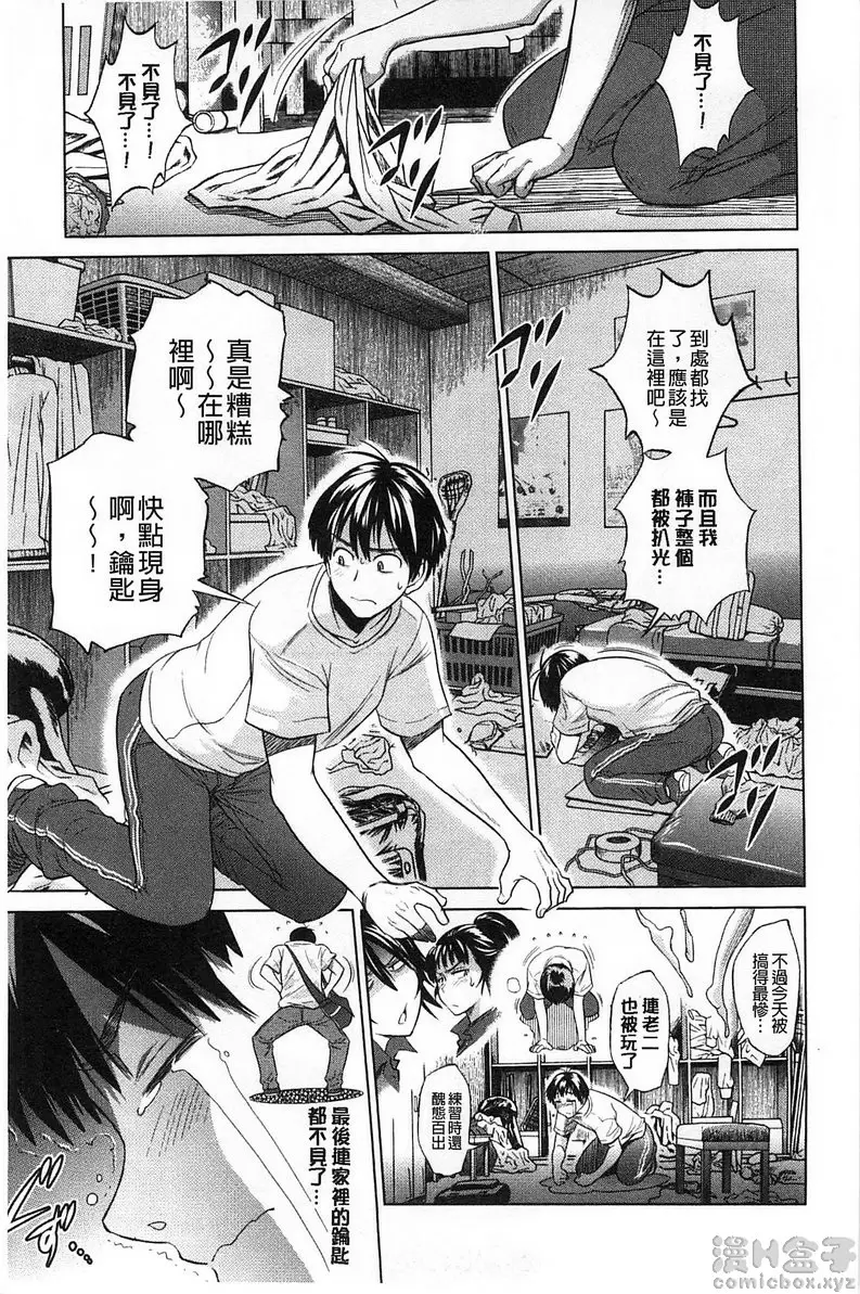 [H漫] 桃花运！ 1 vol.1 14