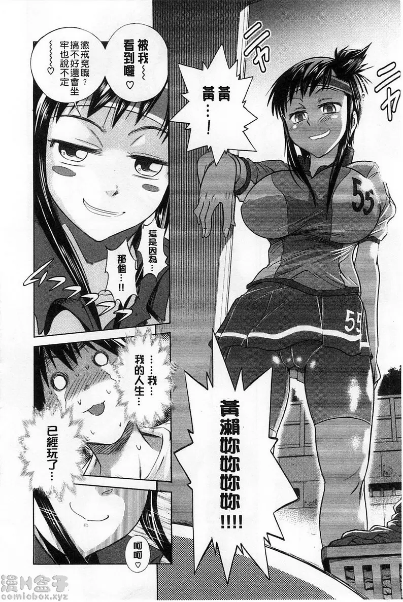 [H漫] 桃花运！ 1 vol.1 17