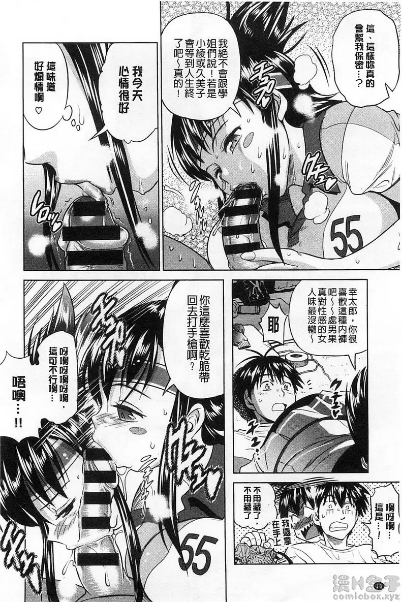 [H漫] 桃花运！ 1 vol.1 21