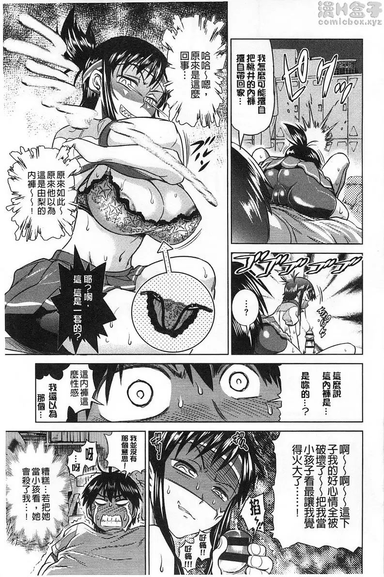 [H漫] 桃花运！ 1 vol.1 22