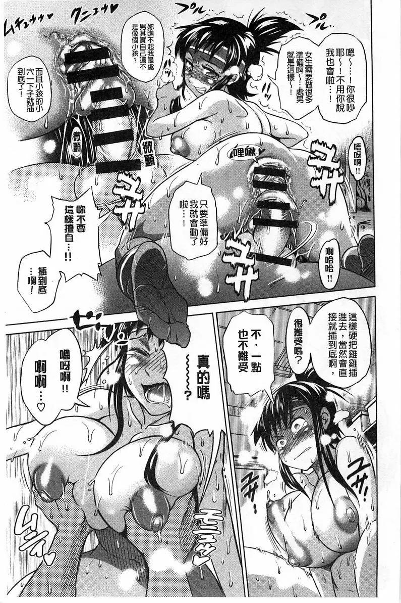 [H漫] 桃花运！ 1 vol.1 28