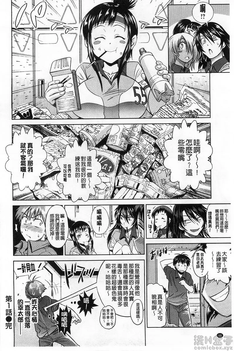 [H漫] 桃花运！ 1 vol.1 41