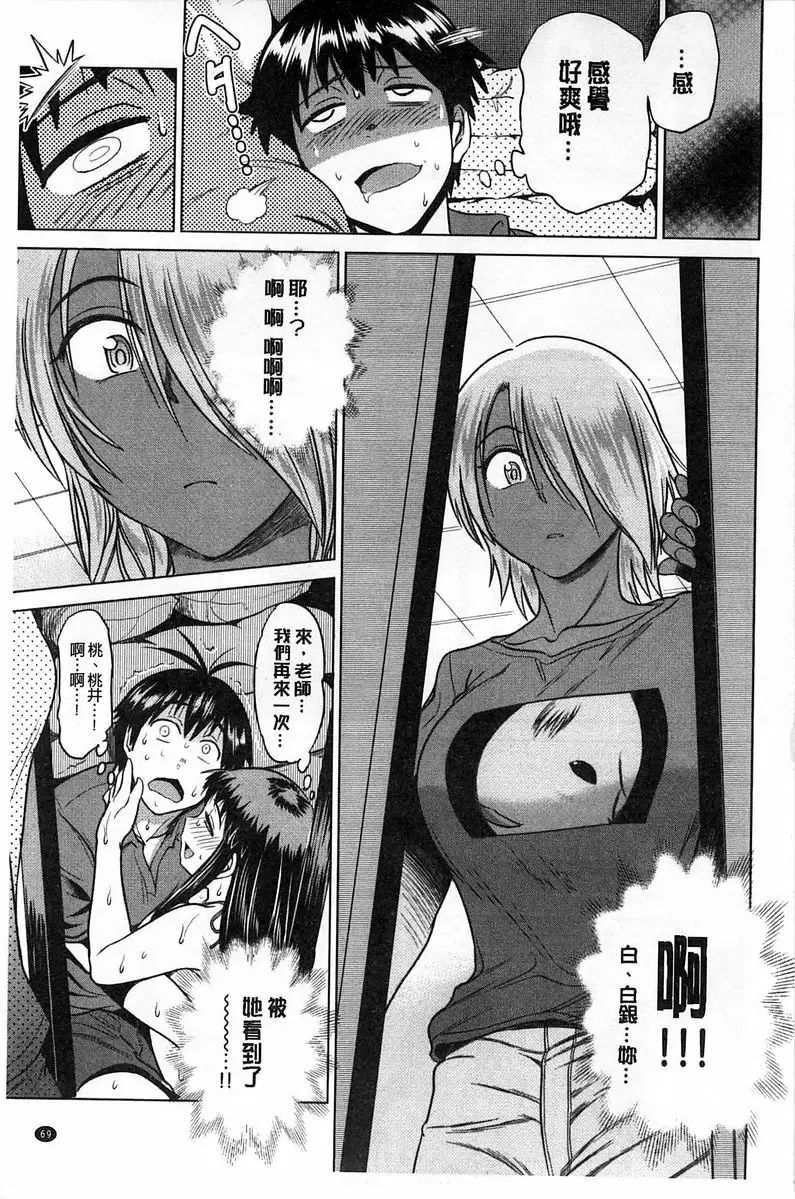 [H漫] 桃花运！ 1 vol.2 30