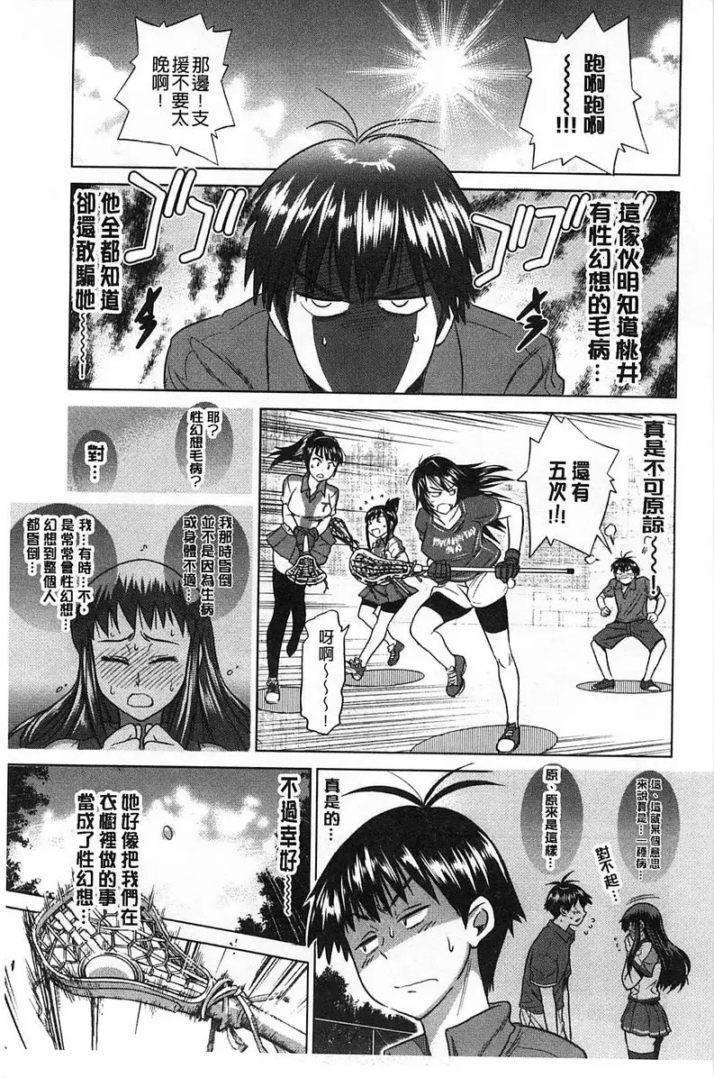 [H漫] 桃花运！ 1 vol.2 32