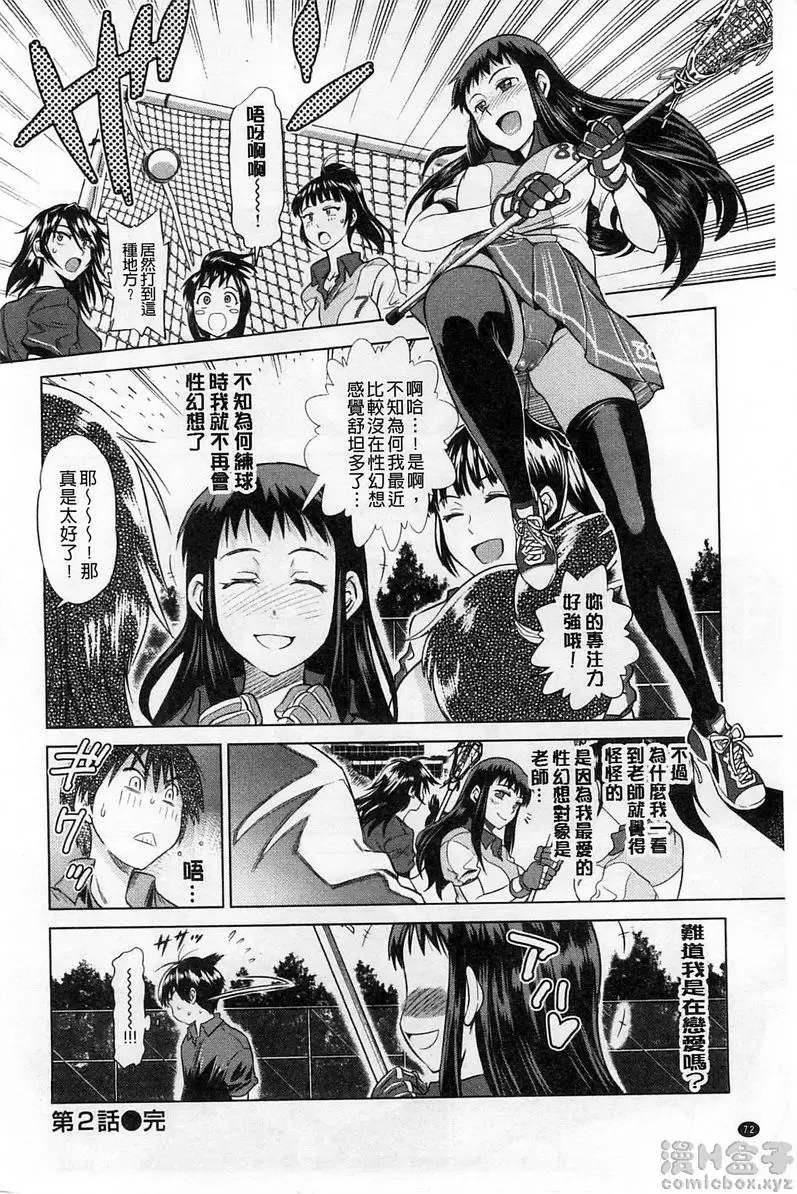 [H漫] 桃花运！ 1 vol.2 33