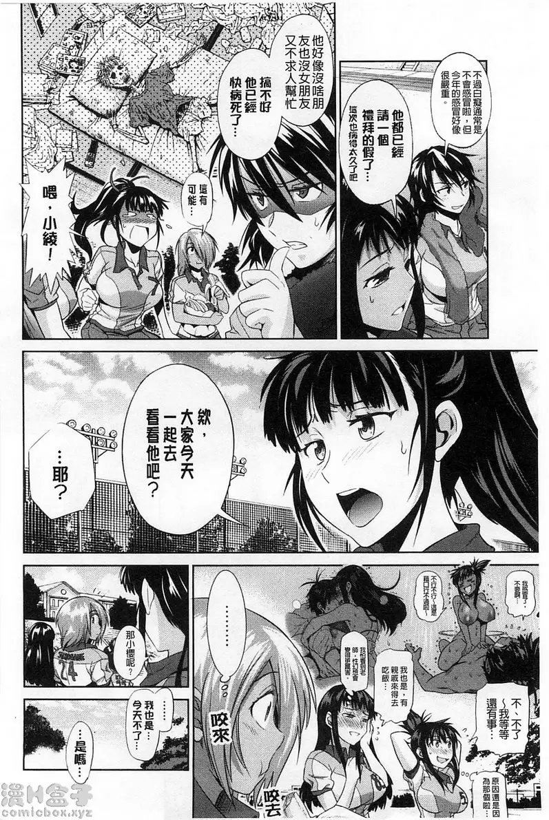 [A漫] 桃花运！ 1 vol.3 9
