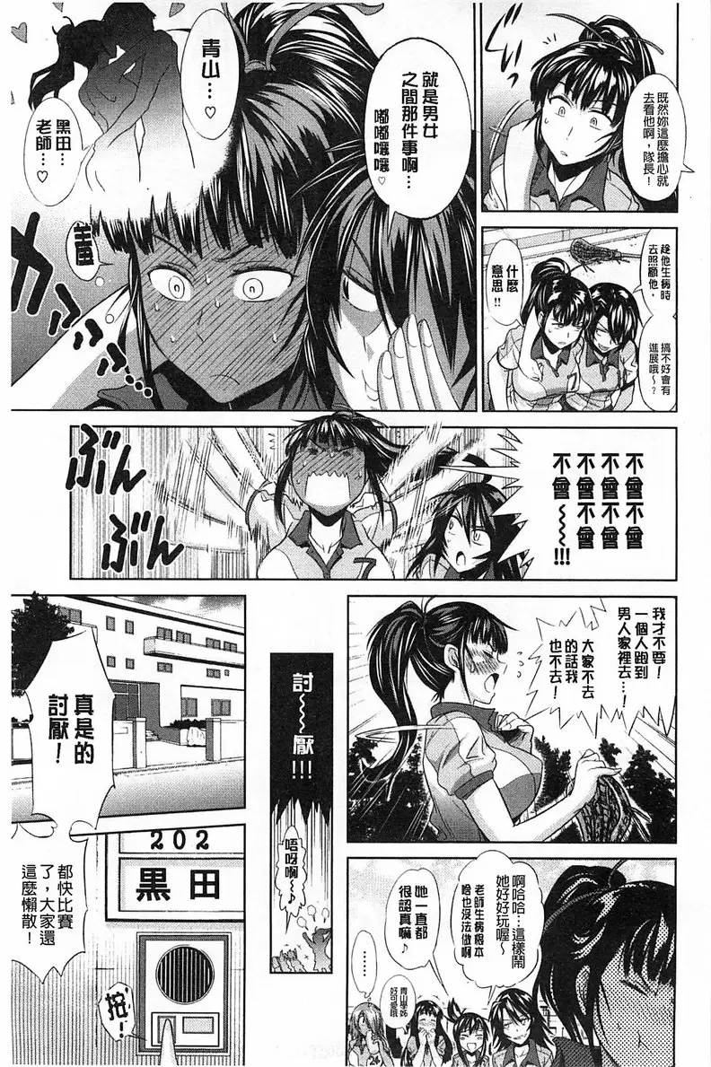 [A漫] 桃花运！ 1 vol.3 10