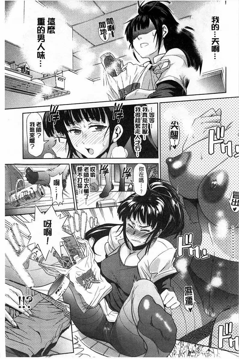 [A漫] 桃花运！ 1 vol.3 12