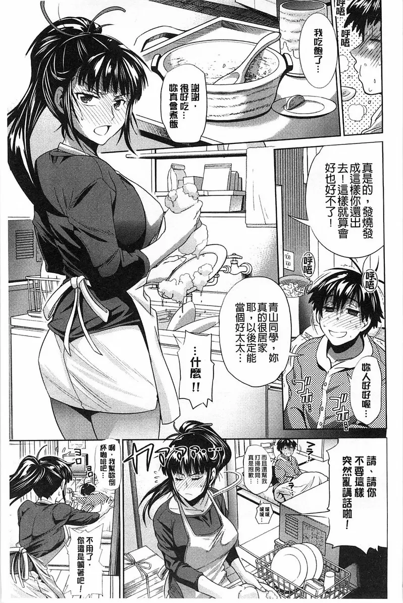 [A漫] 桃花运！ 1 vol.3 14