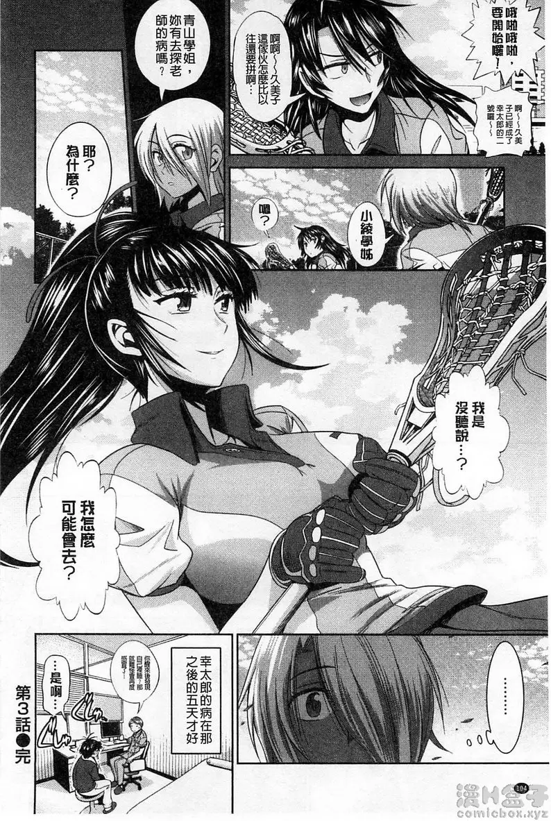 [A漫] 桃花运！ 1 vol.3 31
