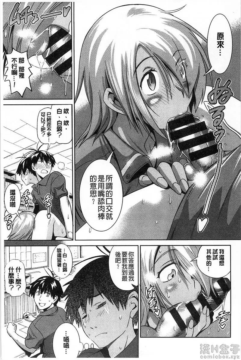 [禁漫] 桃花运！ 1 vol.4 6