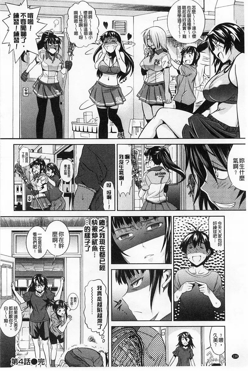 [禁漫] 桃花运！ 1 vol.4 33