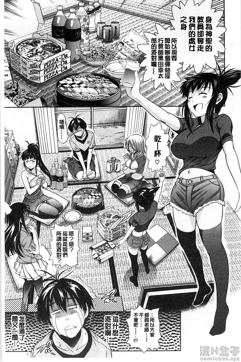 [成人漫画] 桃花运！ 1 vol.5 2