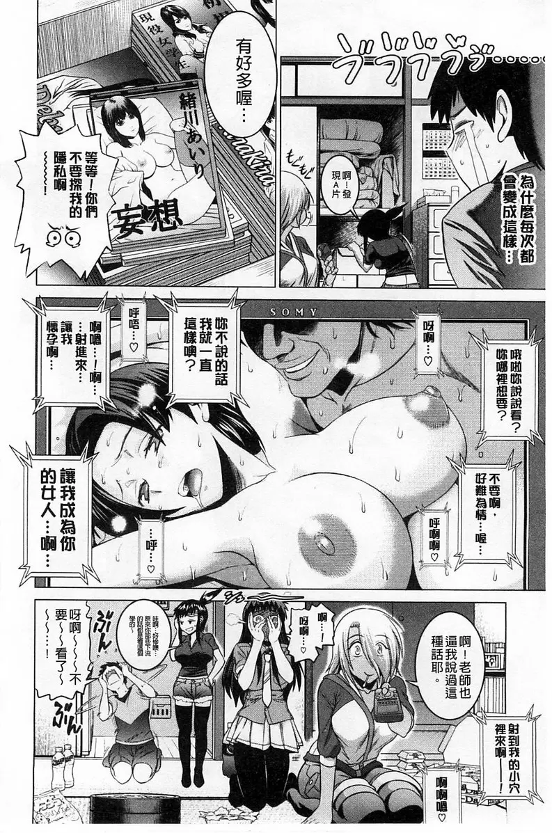 [成人漫画] 桃花运！ 1 vol.5 3