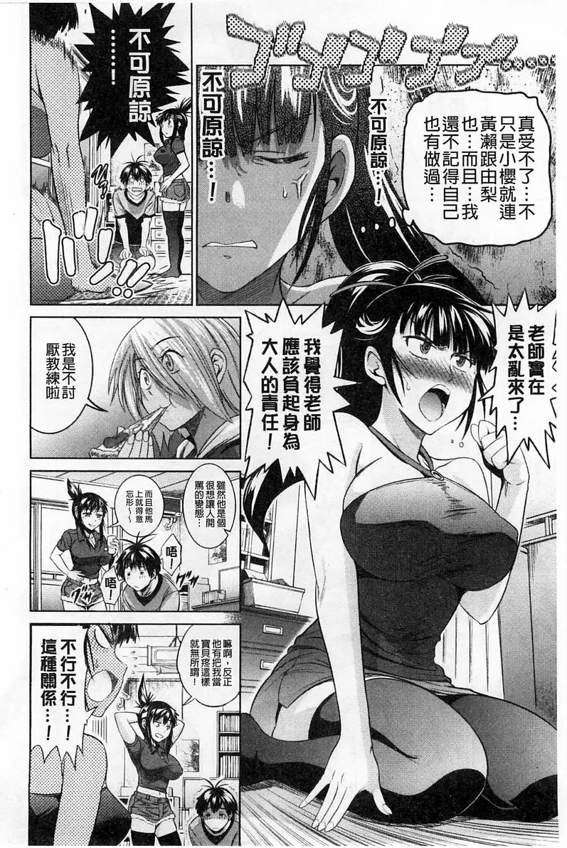 [成人漫画] 桃花运！ 1 vol.5 5