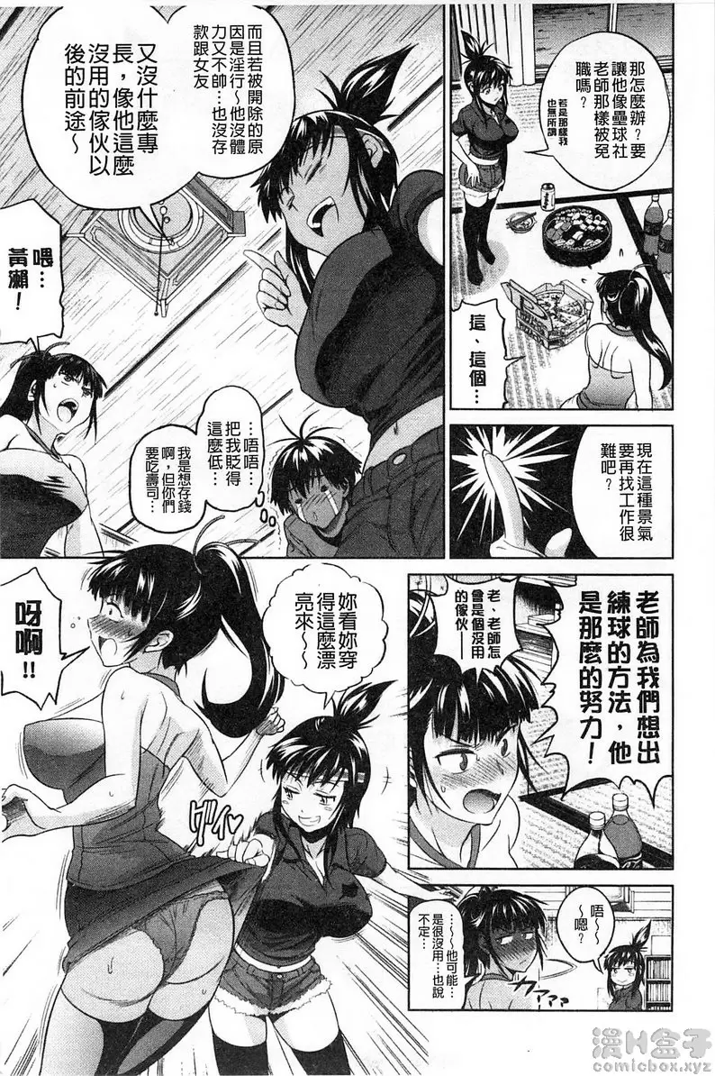 [成人漫画] 桃花运！ 1 vol.5 6
