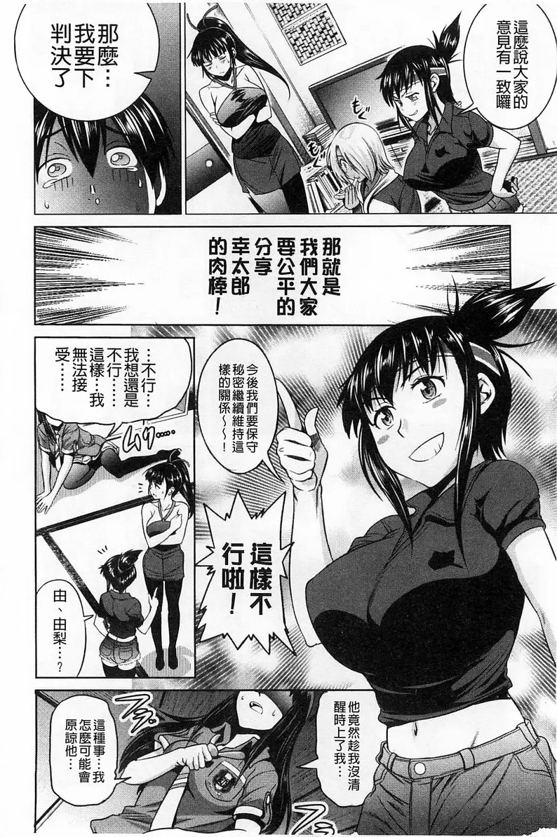 [成人漫画] 桃花运！ 1 vol.5 7