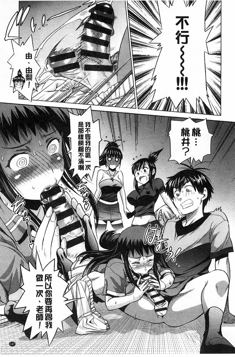 [成人漫画] 桃花运！ 1 vol.5 8