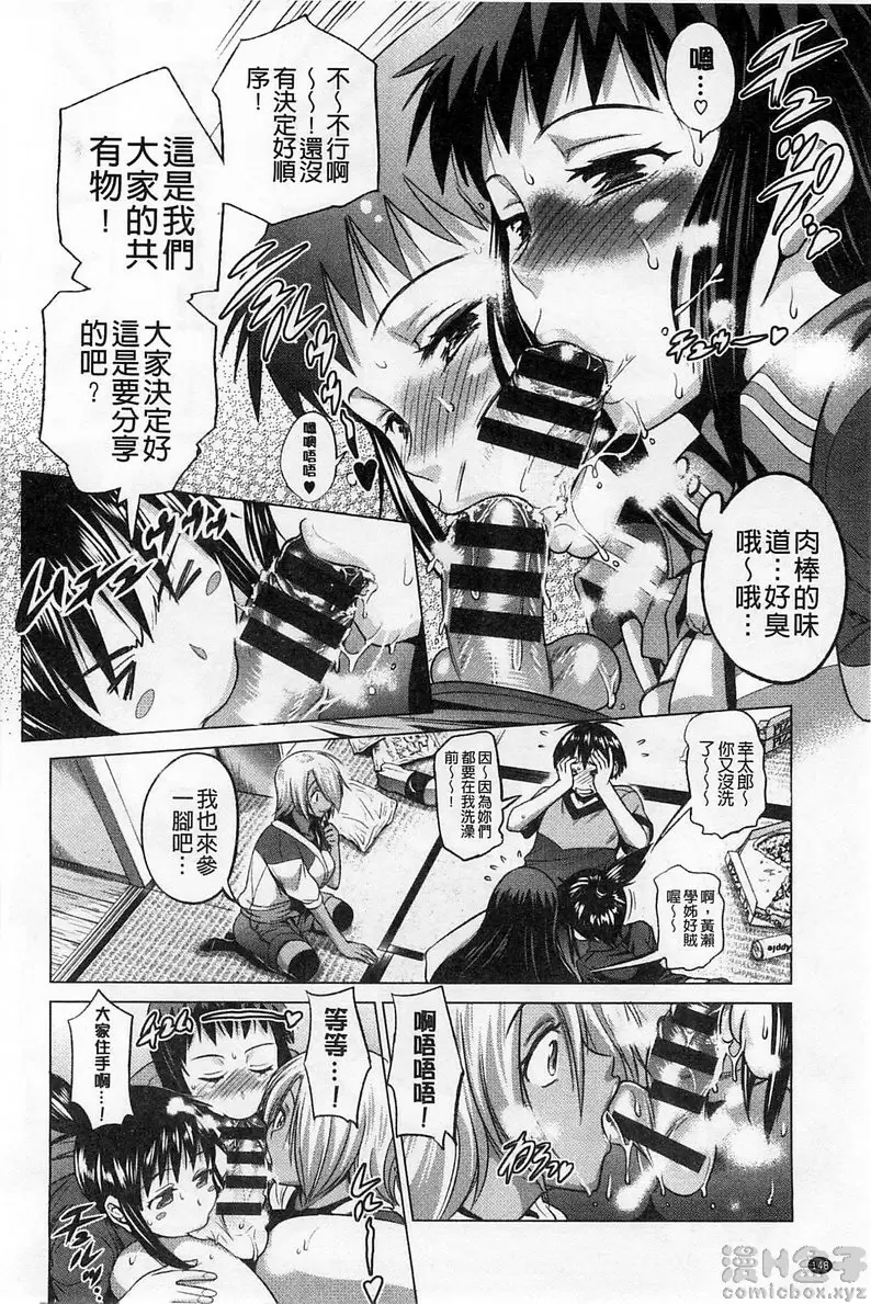 [成人漫画] 桃花运！ 1 vol.5 9