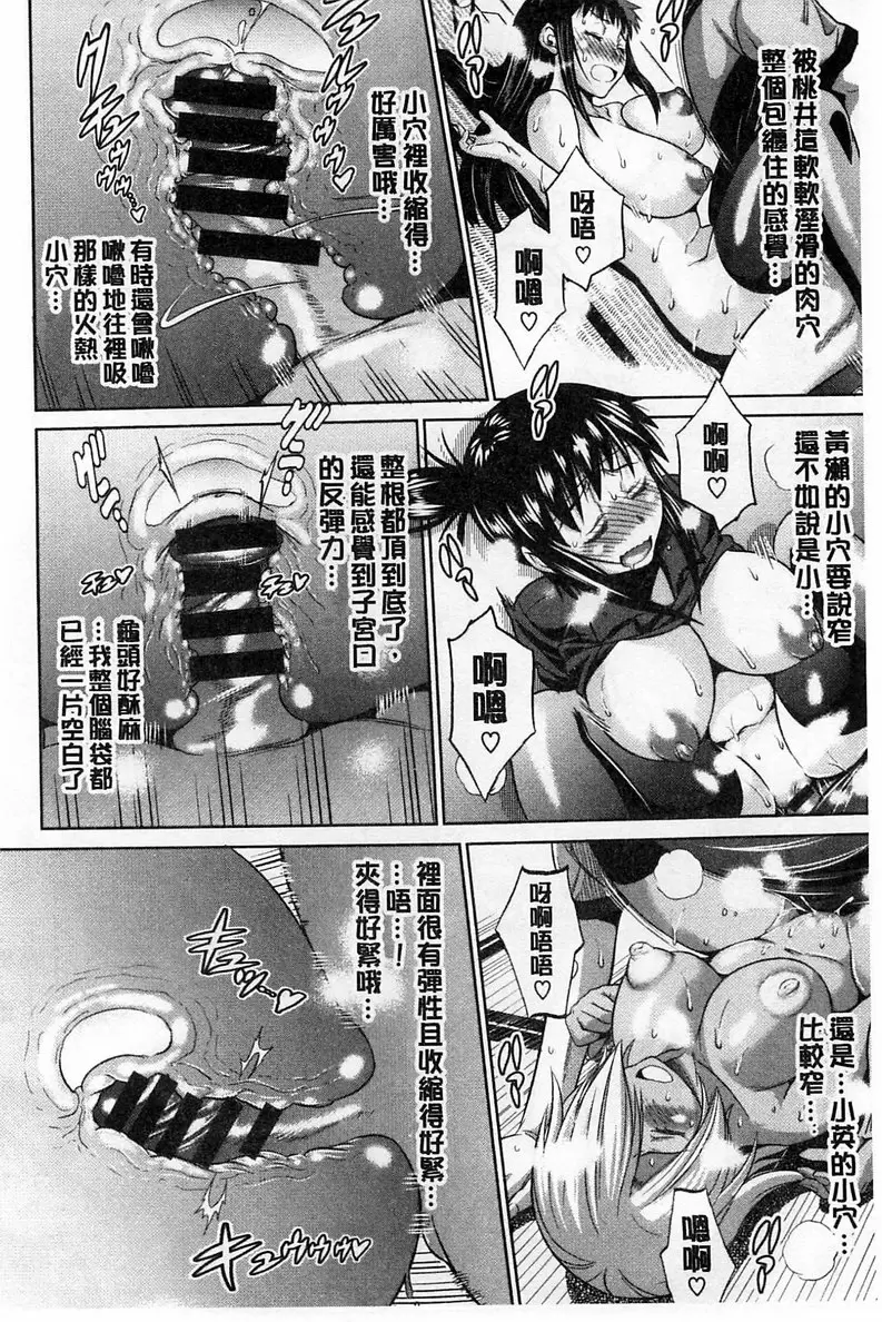 [成人漫画] 桃花运！ 1 vol.5 29