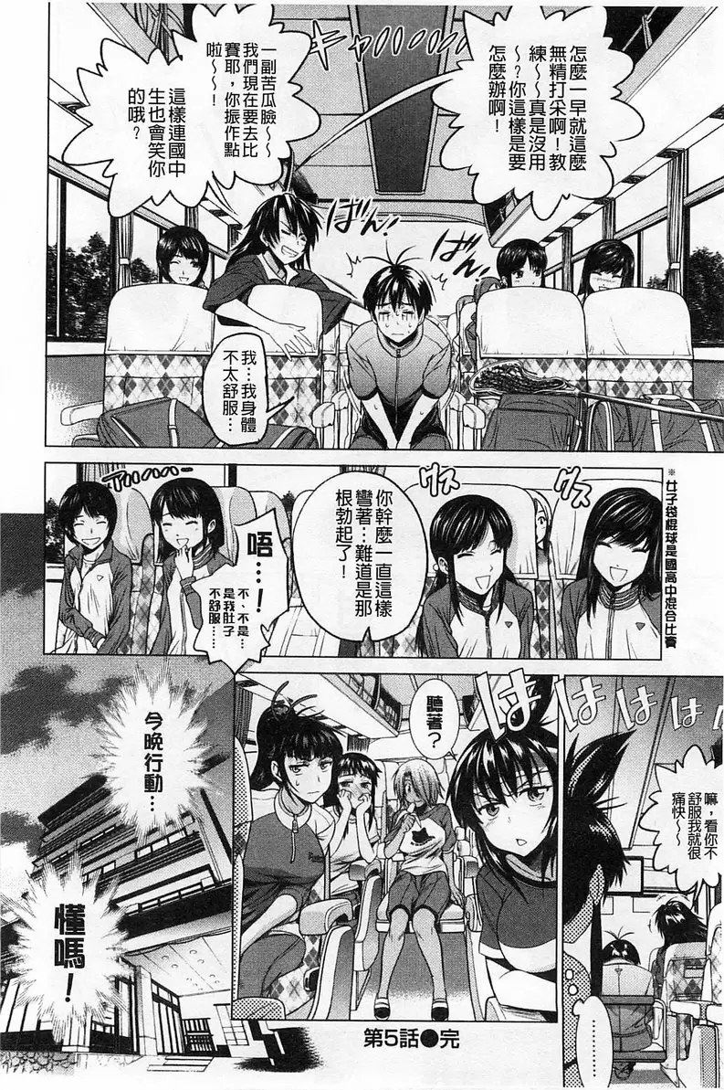 [成人漫画] 桃花运！ 1 vol.5 35