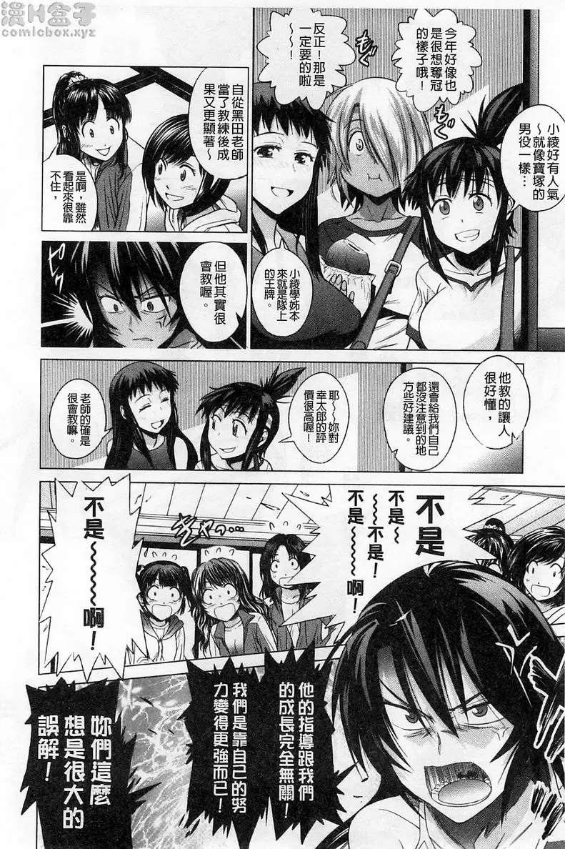 [H漫] 桃花运！ 1 vol.6 1